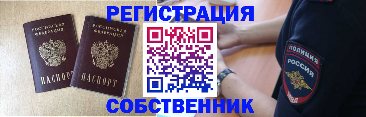 временная регистрация для школы в Острове
